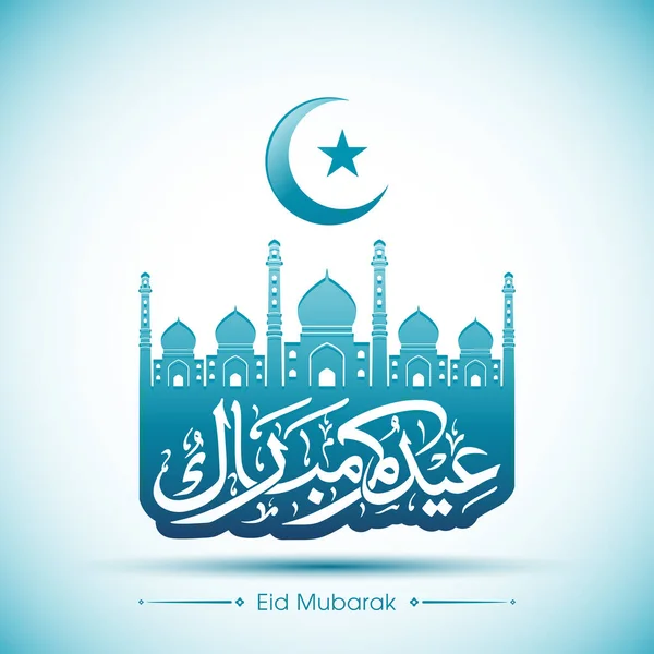 Müslüman cemaati festivali için Arap Kum Mübarek 'in Arapça Kaligrafi metni.