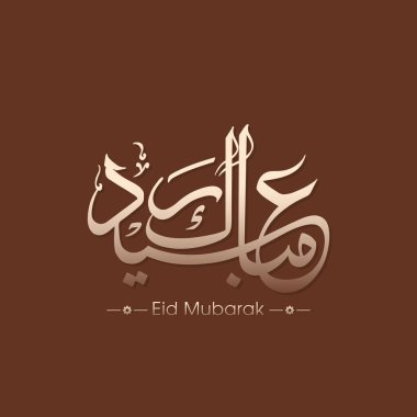 Müslüman cemaati festivali için Arap Kum Mübarek 'in Arapça Kaligrafi metni.