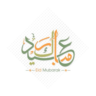 Müslüman cemaati festivali için Arap Kum Mübarek 'in Arapça Kaligrafi metni.