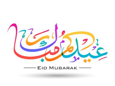 Müslüman cemaati festivali için Arap Kum Mübarek 'in Arapça Kaligrafi metni.