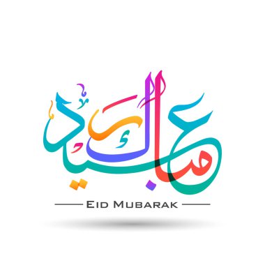Müslüman cemaati festivali için Mübarek 'in Arapça Kaligrafi metni.