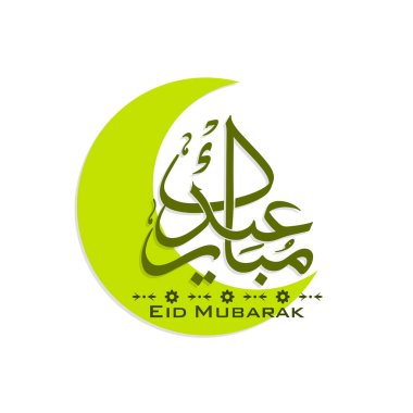 Müslüman cemaati festivali için Mübarek 'in Arapça Kaligrafi metni.