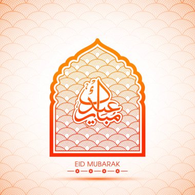 Müslüman cemaati festivali için Mübarek 'in Arapça Kaligrafi metni.