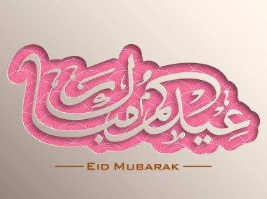 Müslüman cemaati festivali için Arap Kum Mübarek 'in Arapça Kaligrafi metni.