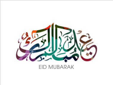 Müslüman cemaati festivali için Arap Kum Mübarek 'in Arapça Kaligrafi metni.