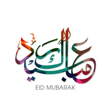 Müslüman cemaati festivali için Mübarek 'in Arapça Kaligrafi metni.