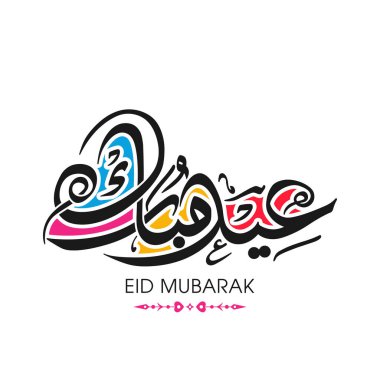 Müslüman cemaati festivali için Mübarek 'in Arapça Kaligrafi metni.