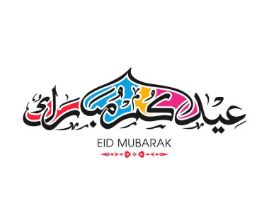 Müslüman cemaati festivali için Arap Kum Mübarek 'in Arapça Kaligrafi metni.