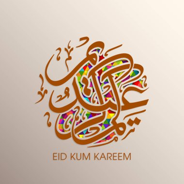 Müslüman cemaati festivali için Kum Kareem 'in Arapça Kaligrafi metni.