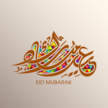 Müslüman cemaati festivali için Mübarek 'in Arapça Kaligrafi metni.
