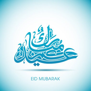 Müslüman cemaati festivali için Arap Kum Mübarek 'in Arapça Kaligrafi metni.