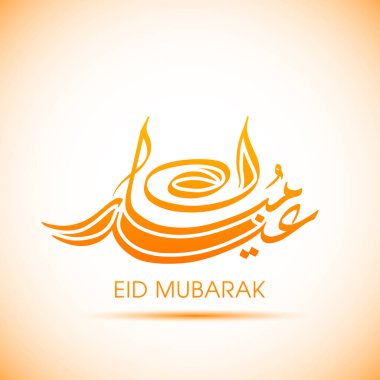 Müslüman cemaati festivali için Mübarek 'in Arapça Kaligrafi metni.