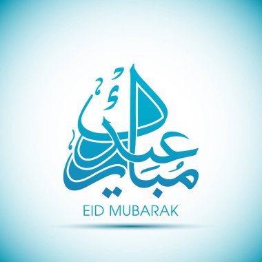 Müslüman cemaati festivali için Mübarek 'in Arapça Kaligrafi metni.