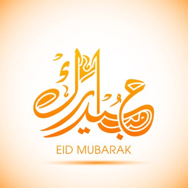 Müslüman cemaati festivali için Mübarek 'in Arapça Kaligrafi metni.