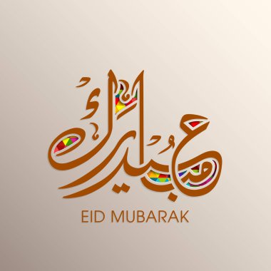 Müslüman cemaati festivali için Mübarek 'in Arapça Kaligrafi metni.