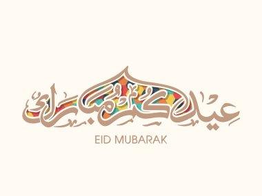 Müslüman cemaati festivali için Arap Kum Mübarek 'in Arapça Kaligrafi metni.