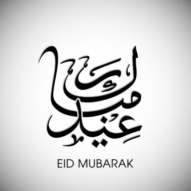 Müslüman cemaati festivali için Mübarek 'in Arapça Kaligrafi metni.