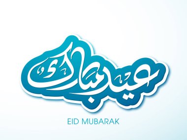 Müslüman cemaati festivali için Mübarek 'in Arapça Kaligrafi metni.