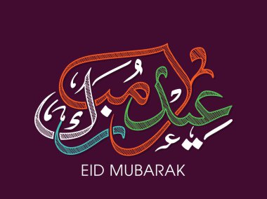 Müslüman cemaati festivali için Mübarek 'in Arapça Kaligrafi metni.