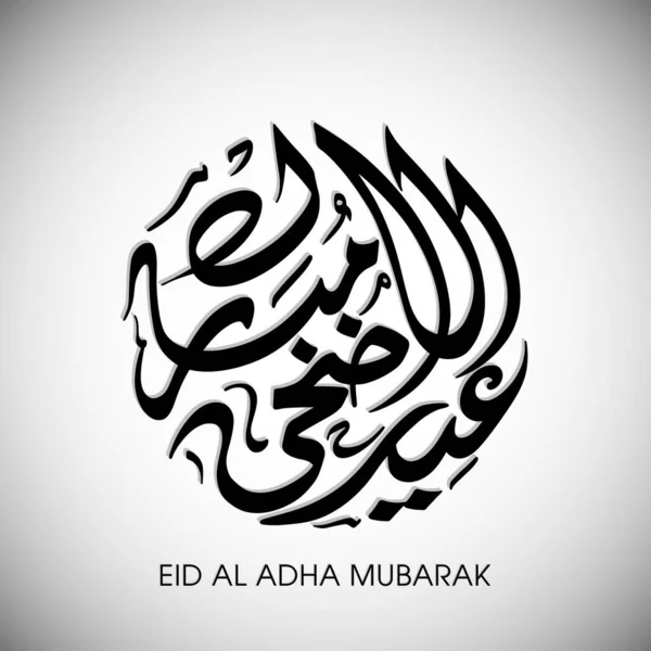 Tarjeta Felicitación Eid Adha Para Celebración Del Festival Comunidad Musulmana — Archivo Imágenes Vectoriales