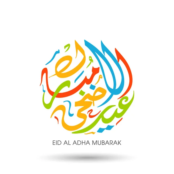 Tarjeta Felicitación Eid Adha Para Celebración Del Festival Comunidad Musulmana — Archivo Imágenes Vectoriales