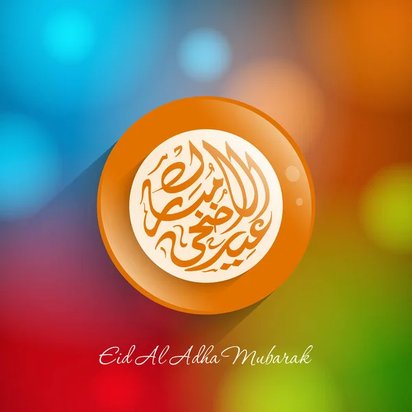 Eid Adha Greeting Card Muslim Community Festival Celebration — Stock Vector