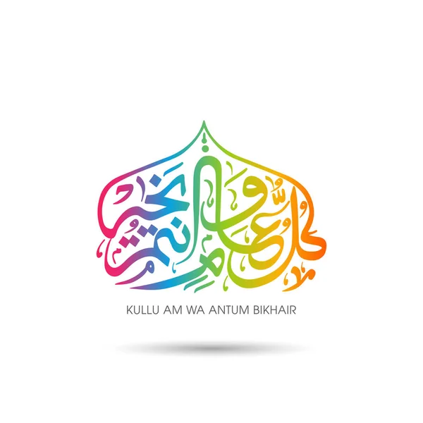 Cartão Saudação Eid Adha Para Celebração Festival Comunidade Muçulmana — Vetor de Stock