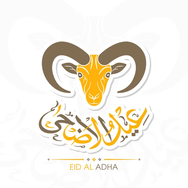 Eid Adha Biglietto Auguri Festa Della Comunità Musulmana — Vettoriale Stock