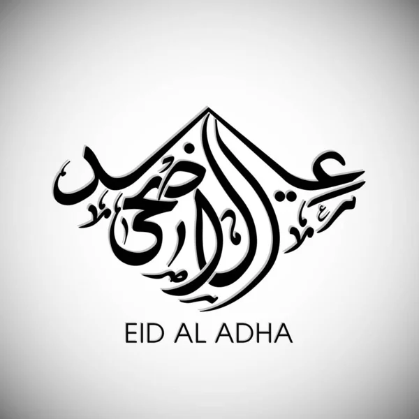 Tarjeta Felicitación Eid Adha Para Celebración Del Festival Comunidad Musulmana — Archivo Imágenes Vectoriales