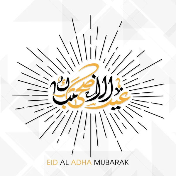 Eid Adha Wenskaart Voor Het Moslimfeest — Stockvector