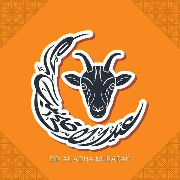 Tarjeta Felicitación Eid Adha Para Celebración Del Festival Comunidad Musulmana — Vector de stock