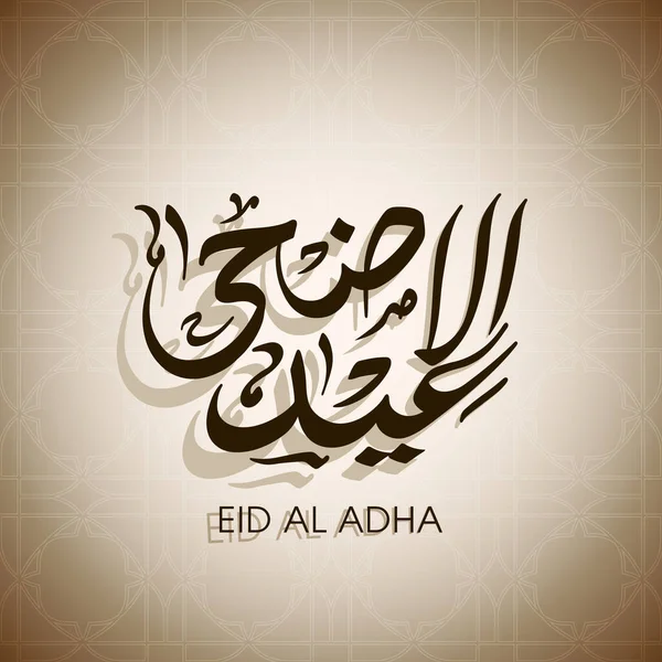 Tarjeta Felicitación Eid Adha Para Celebración Del Festival Comunidad Musulmana — Archivo Imágenes Vectoriales