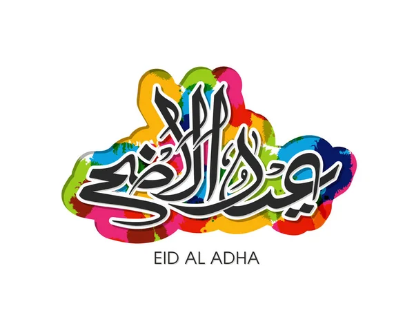 Creative Arabic Islamic Calligraphy of Wish (Dua) Allah ho Akbar 