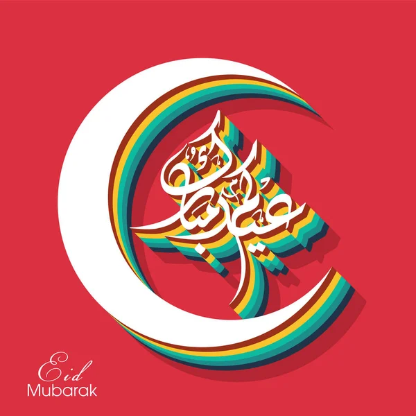 Kalligrafischer Text Von Eid Mubarak Arabischer Sprache Zur Feier Des — Stockvektor