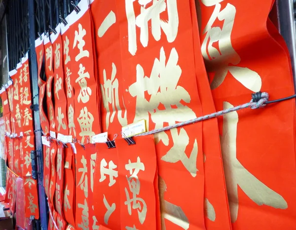 Çin harfi kırmızı Kağıt Satılık — Stok fotoğraf
