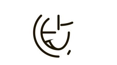 Toprak Dönüşü Simge Canlandırması