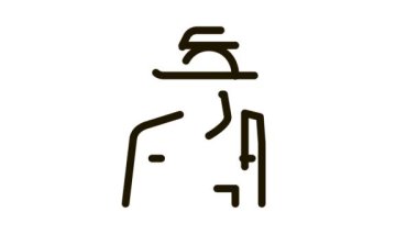 çiftçi mesleği Simge Canlandırması