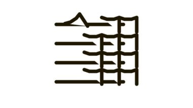 çatı seramik kiremit simgesi canlandırması