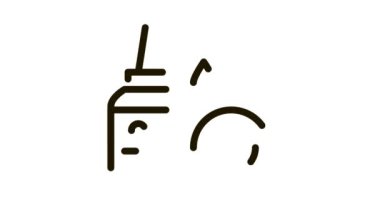 Göz damlası simge canlandırması