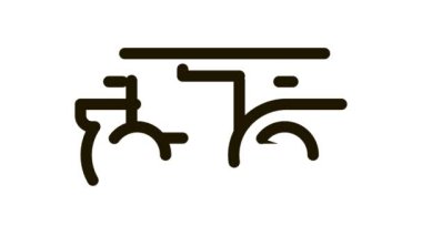 Lensleri saklamak için kalıp Simge CanlandırmasıName