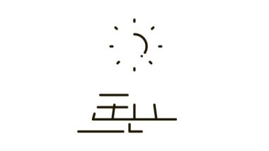 Batarya Simgesi Canlandırmasında güneşin eylemi