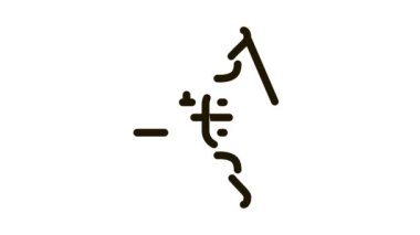 Modern Yay ve Ok Aracı Simge CanlandırmasıName