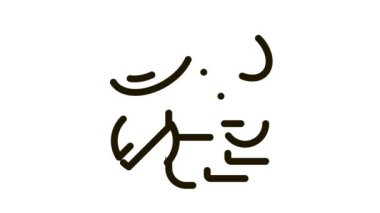 İlave Ek Simge Canlandırması