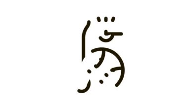 Pit, Islık ve Top Simgesi Canlandırması