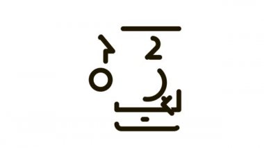 Erkek Aşkı Arama Simgesi CanlandırmasıName