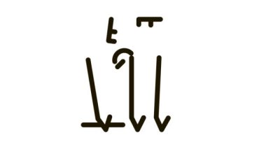 Kriket Ekipman Simgesi Canlandırması