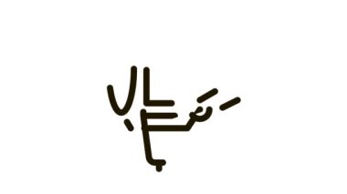 Mikrofon Sunucusu Aygıt Simgesi CanlandırmasıName