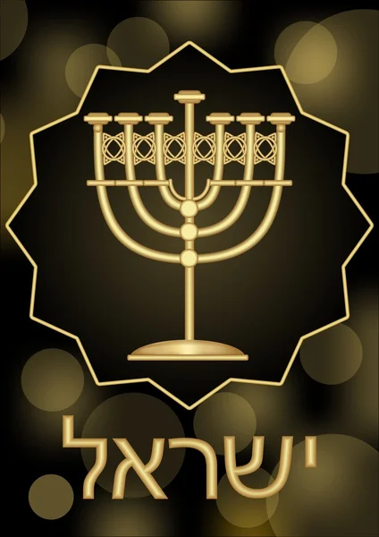 Menorah, chandelier juif à sept branches en métal doré. Menorah sont placés en forme d'étoile noire sur fond bokeh flou, l'inscription shalom en hébreu — Image vectorielle