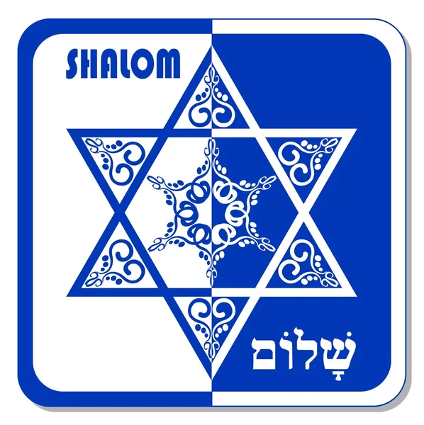 Star of David dekorasyon geometrik vintage yew süs mavi ve beyaz tasarım, eps10 vektör taşıyla. İsrail Ulusal renkleri modern ayna ters düz tasarımında dini motifi.
