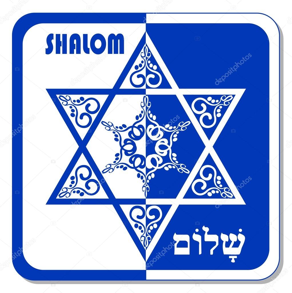 Star of David decoration tile with geometric vintage yew ornament in blue and white design, eps10 vector. Religious motif in modern mirror inverse flat design in israel national colors.